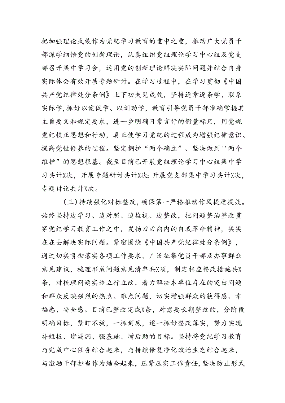 市直机关（党委、党组）2024年学习教育阶段性工作情况报告(18篇集合).docx_第3页