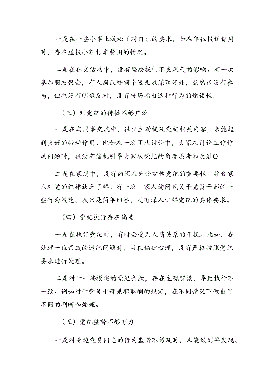 2024组织开展党纪学习教育组织纪律、生活纪律等“六项纪律”检视检查材料7篇汇编.docx_第2页