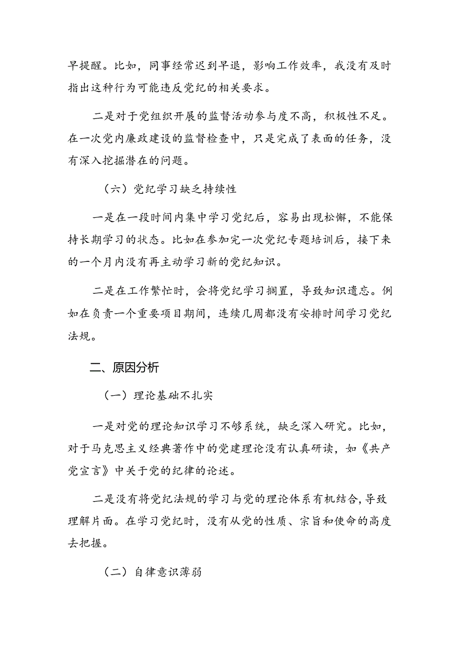 2024组织开展党纪学习教育组织纪律、生活纪律等“六项纪律”检视检查材料7篇汇编.docx_第3页