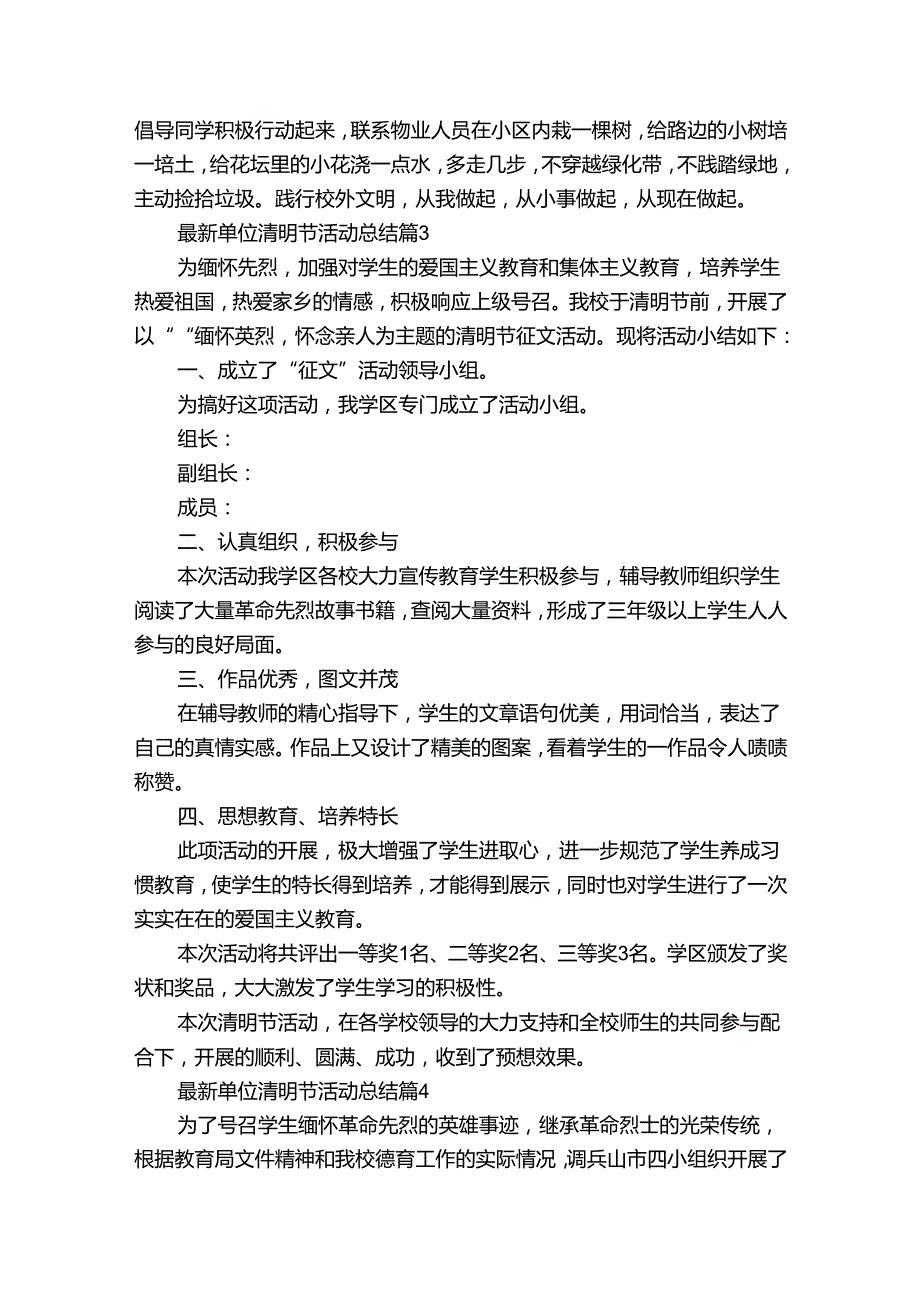 最新单位清明节活动总结（通用34篇）.docx_第3页