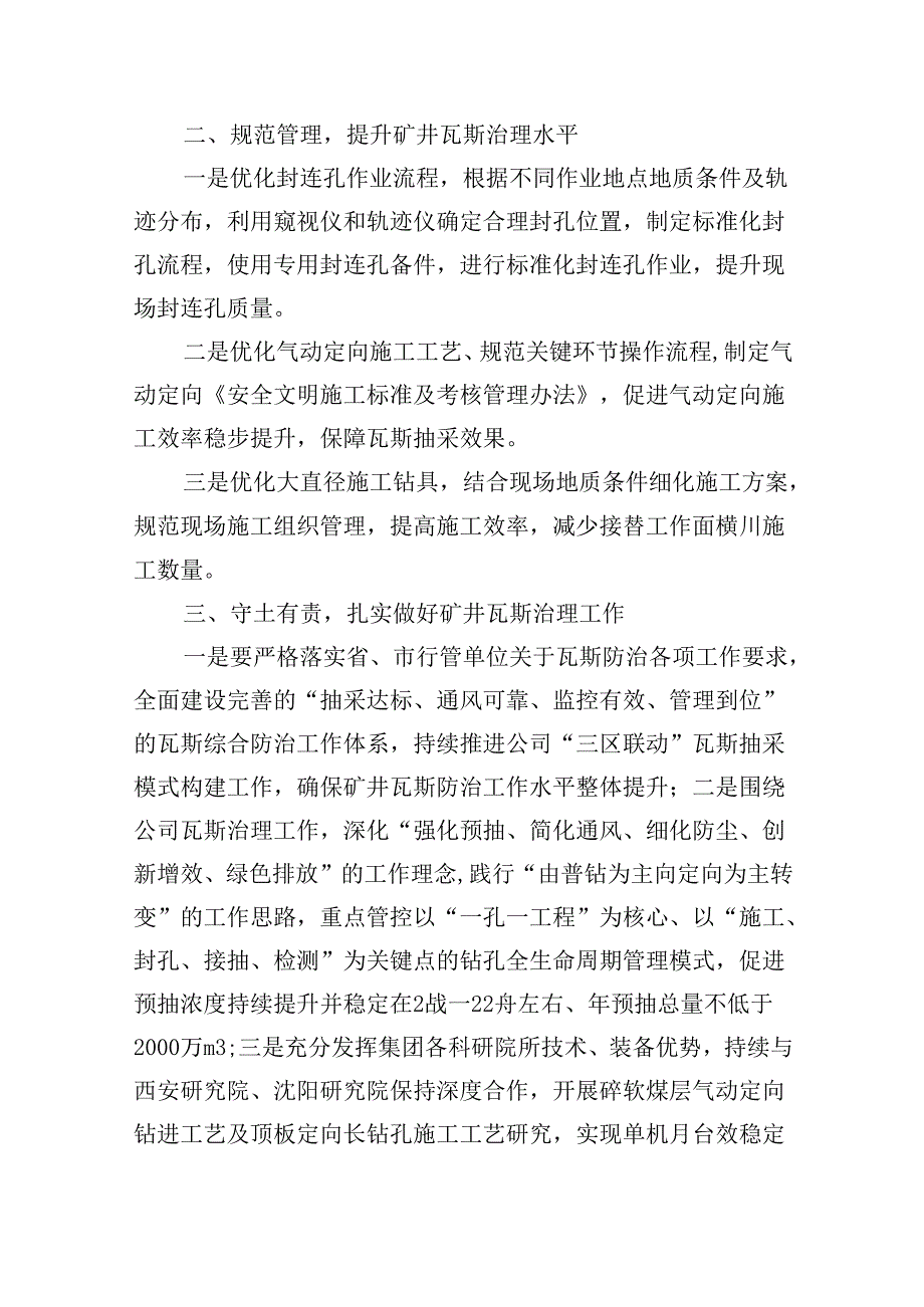 2024年学习关于安全生产重要论述发言安全生产月心得体会范文九篇（精选版）.docx_第2页