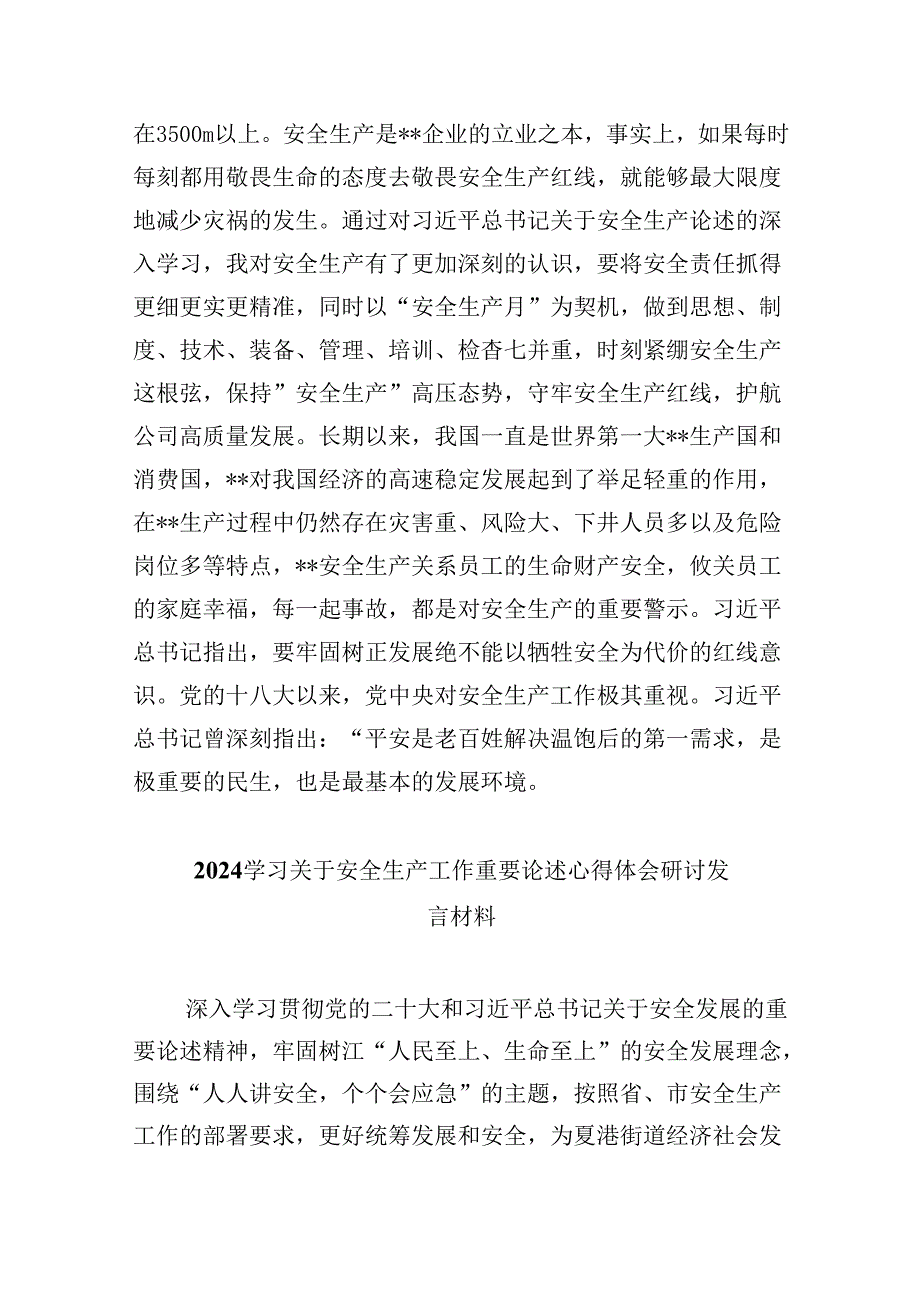 2024年学习关于安全生产重要论述发言安全生产月心得体会范文九篇（精选版）.docx_第3页