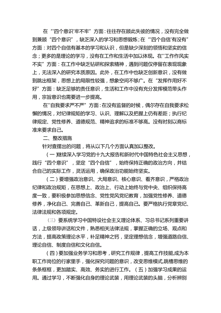 离退休党员组织生活会个人对照检查材料范文(精选12篇).docx_第3页