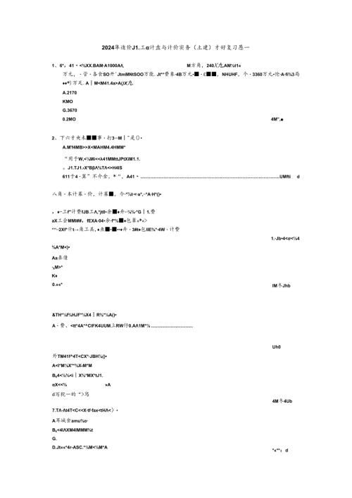 2024年造价员工程计量与计价实务(土建)考前复习题一.docx