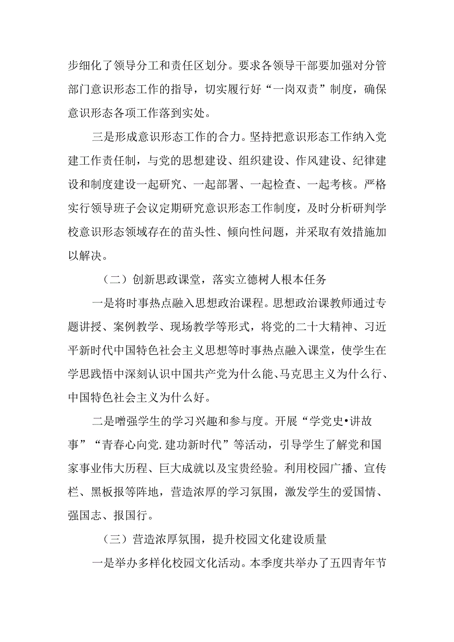 中学2024年第二季度意识形态工作总结.docx_第2页