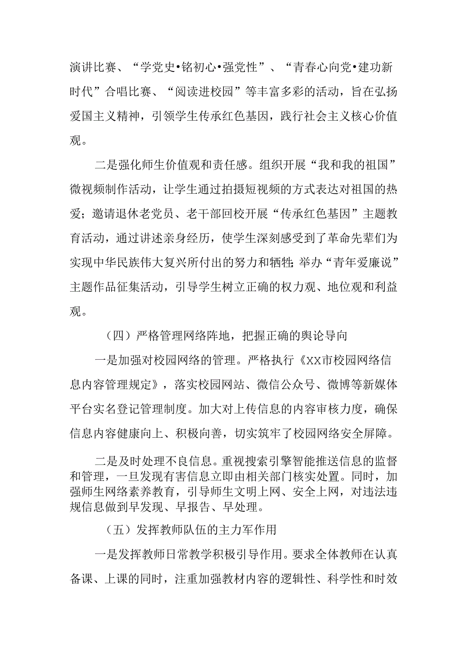 中学2024年第二季度意识形态工作总结.docx_第3页