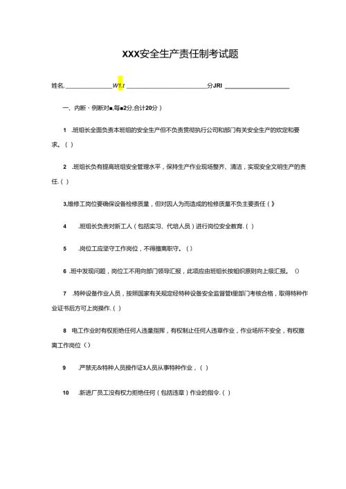 公司安全生产责任制考试试题带答案.docx
