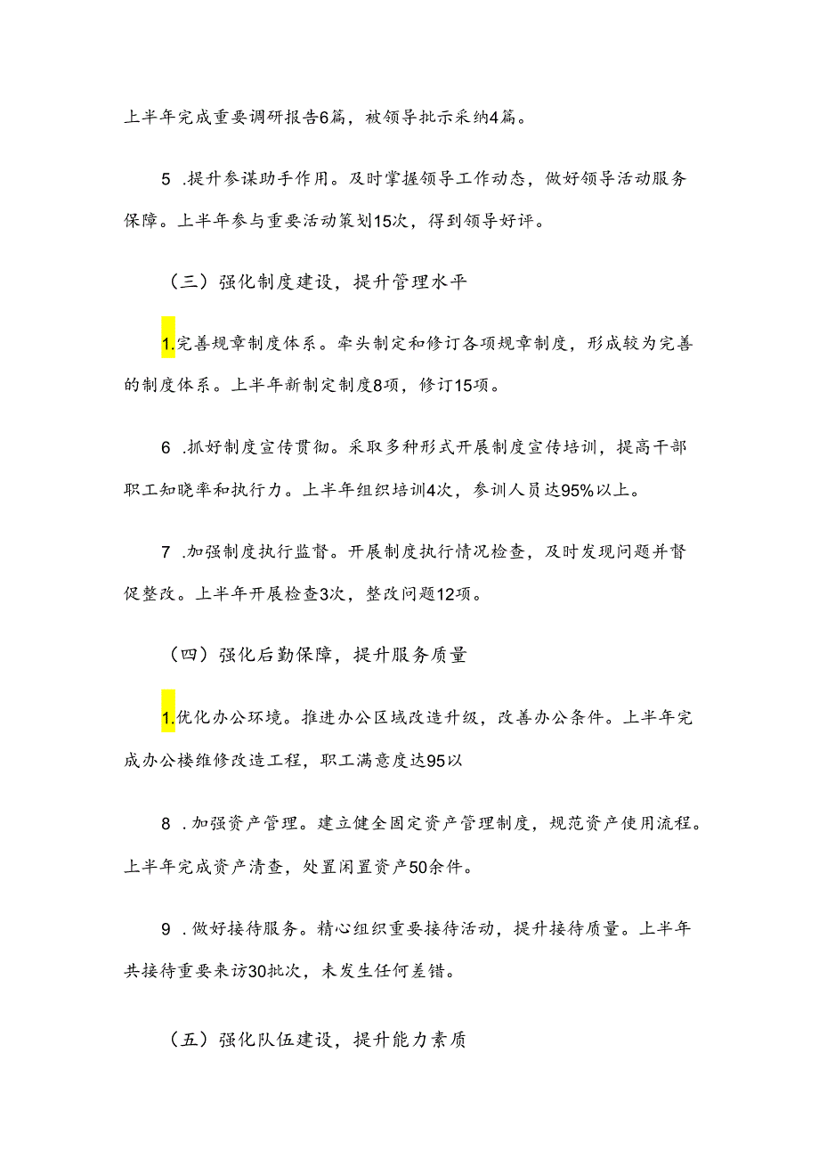 办公室主任个人半年工作总结(1).docx_第2页