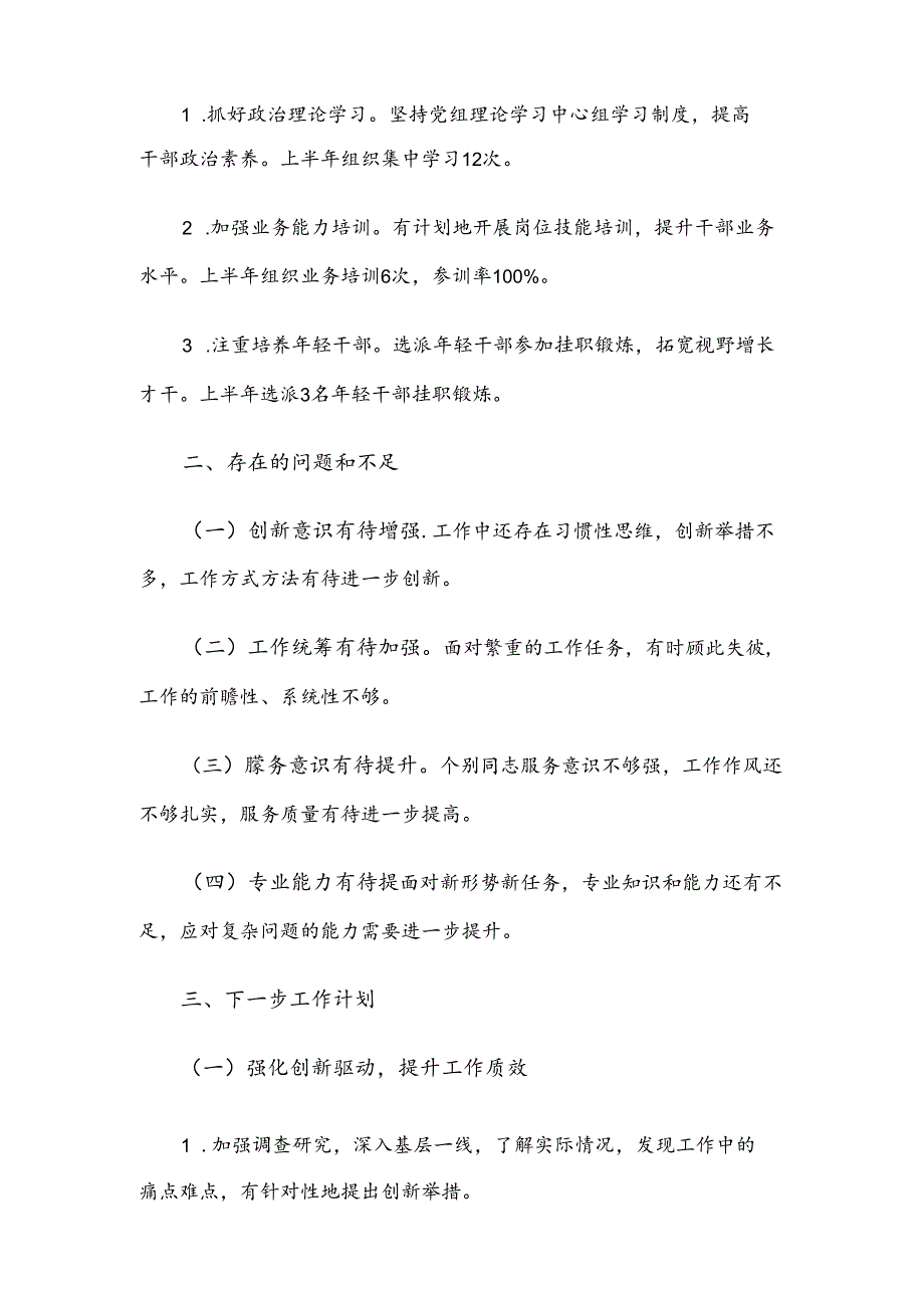 办公室主任个人半年工作总结(1).docx_第3页