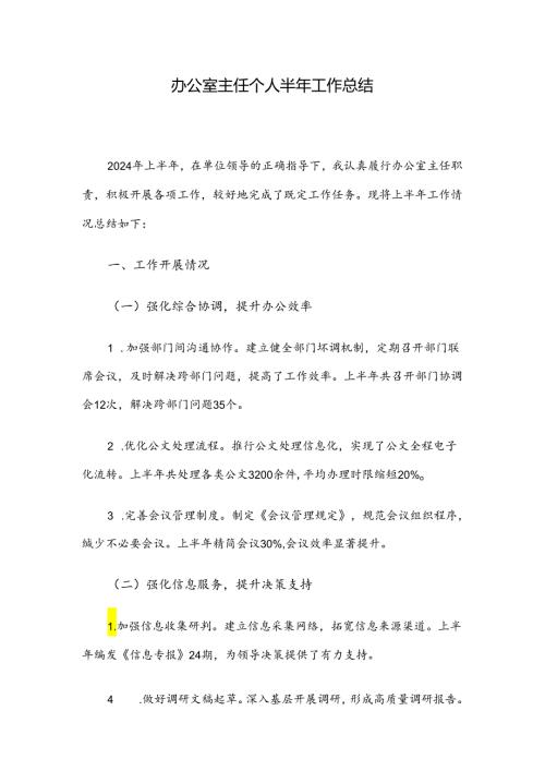 办公室主任个人半年工作总结(1).docx