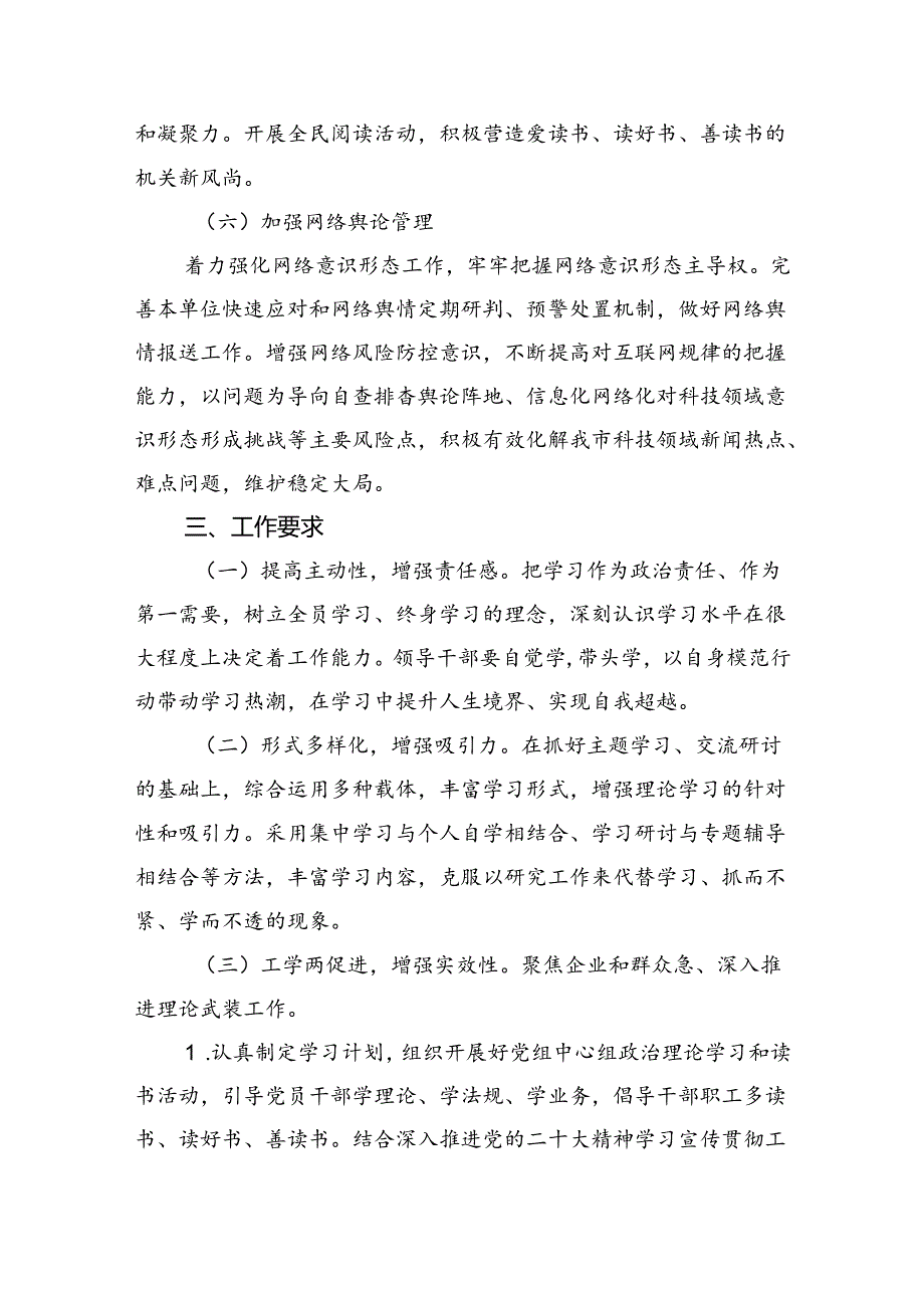意识形态工作计划工作要点（2024年）8篇（最新版）.docx_第2页
