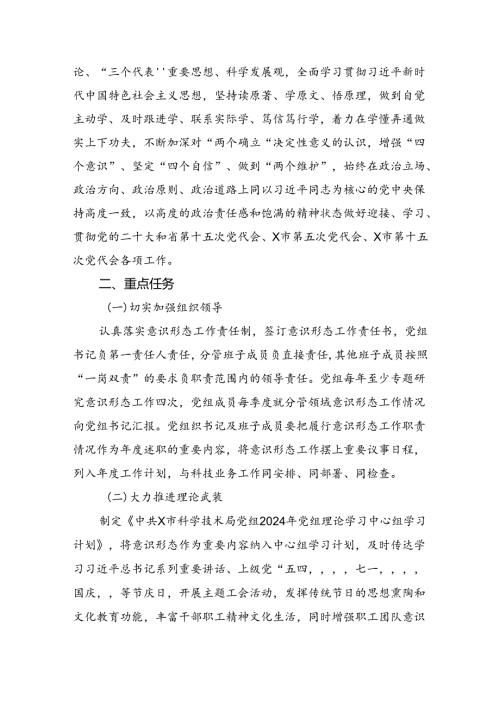 意识形态工作计划工作要点（2024年）8篇（最新版）.docx