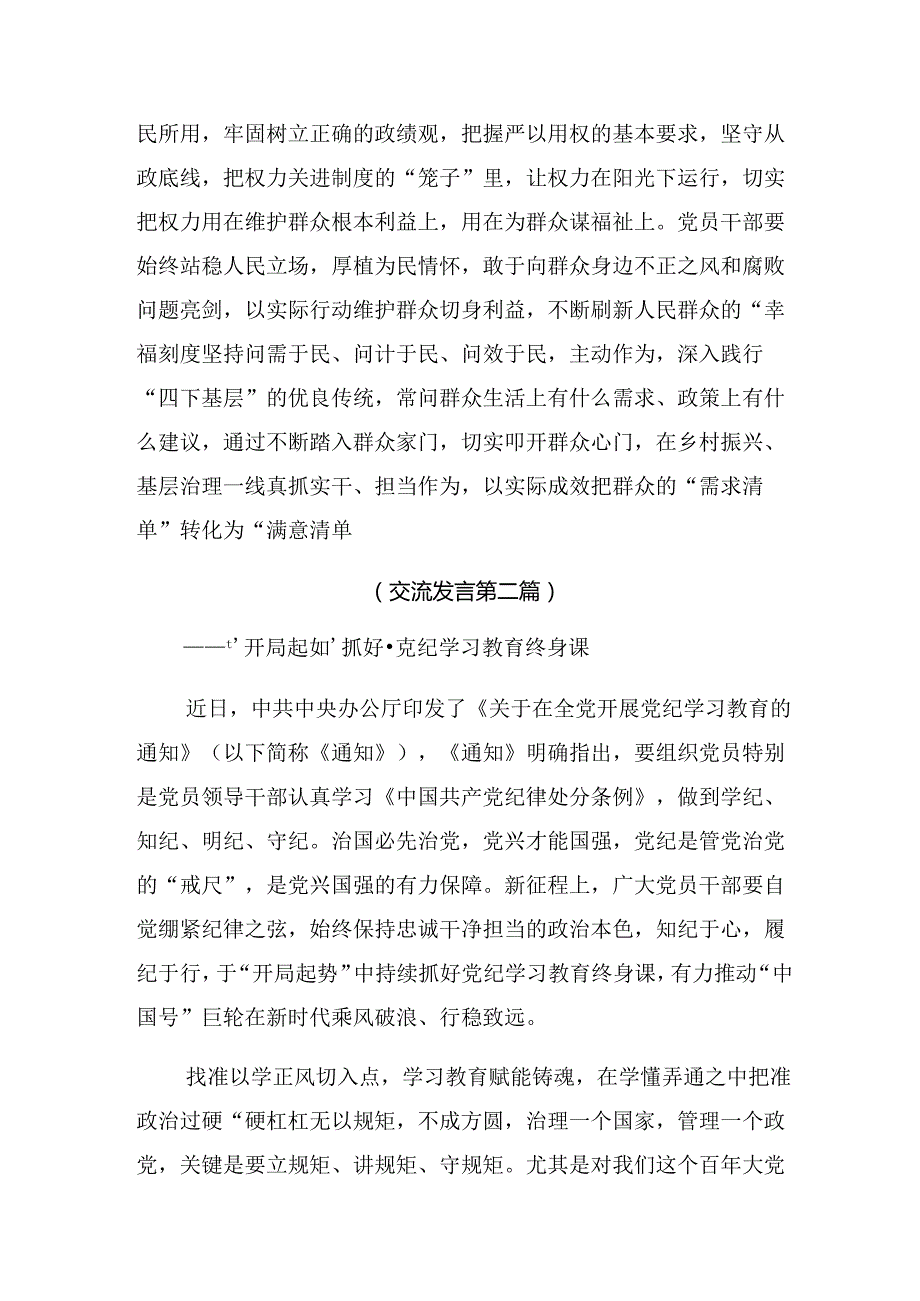 关于学习2024年让党纪学习教育“时刻在线”的研讨发言材料及心得体会10篇.docx_第3页