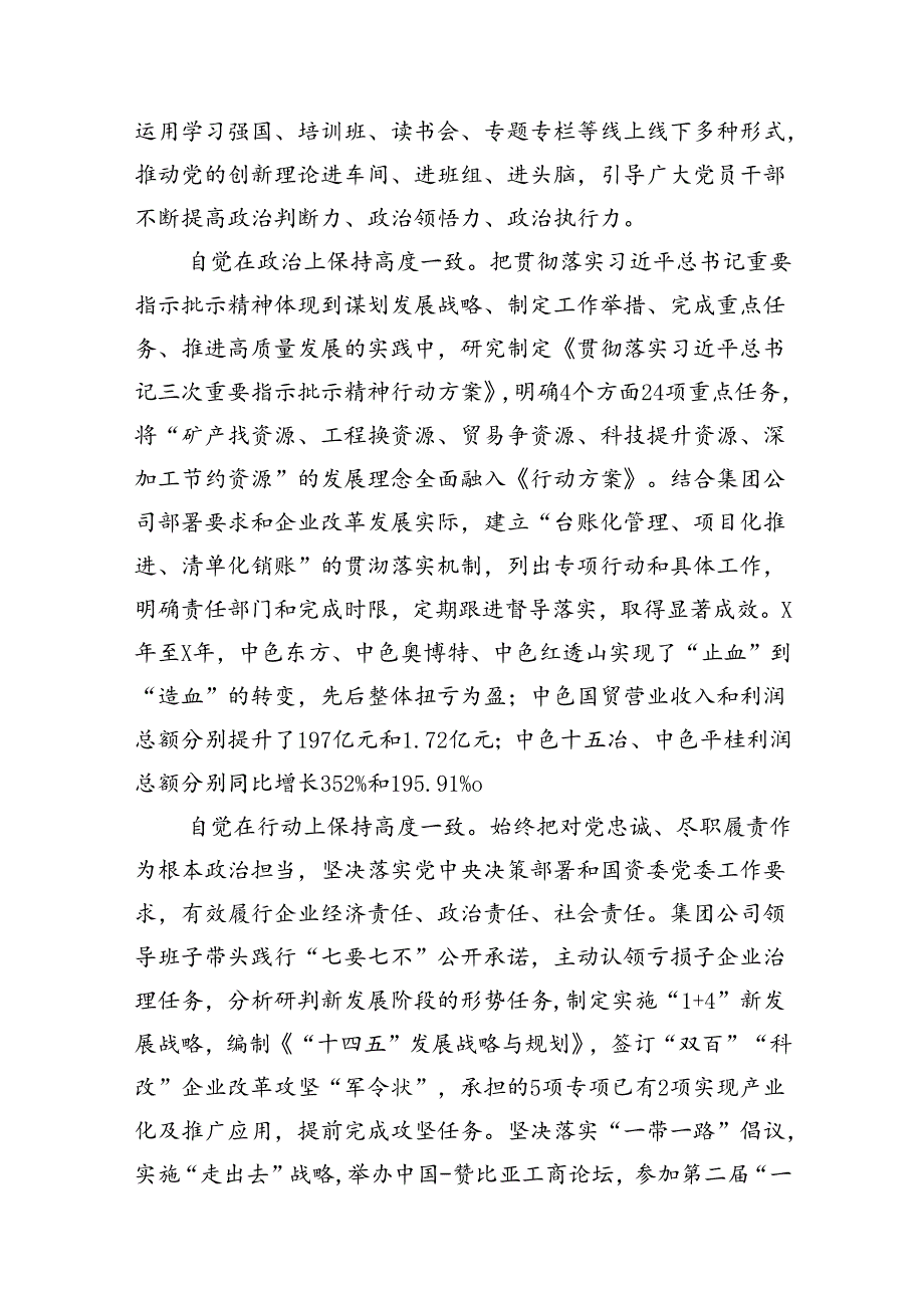 国有企业党建工作总结范文（共7篇）.docx_第3页