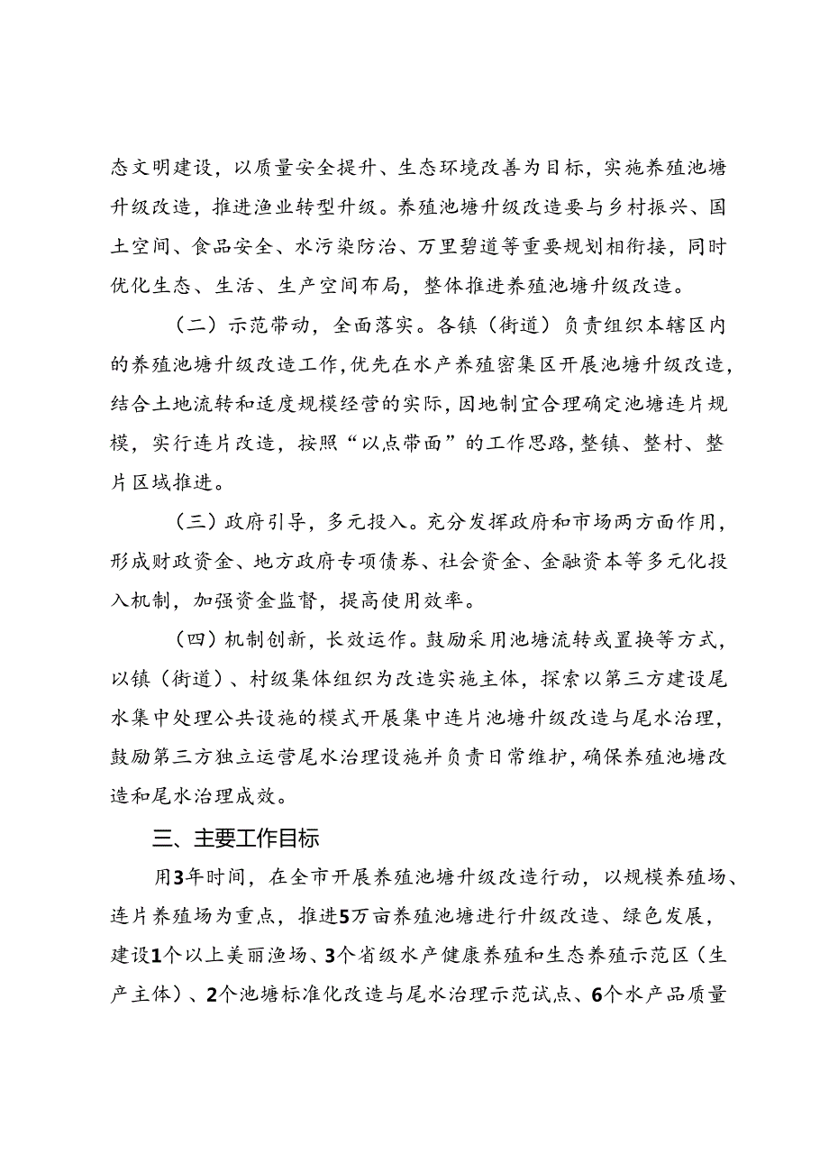 关于养殖池塘升级改造绿色发展三年行动方案(1).docx_第2页
