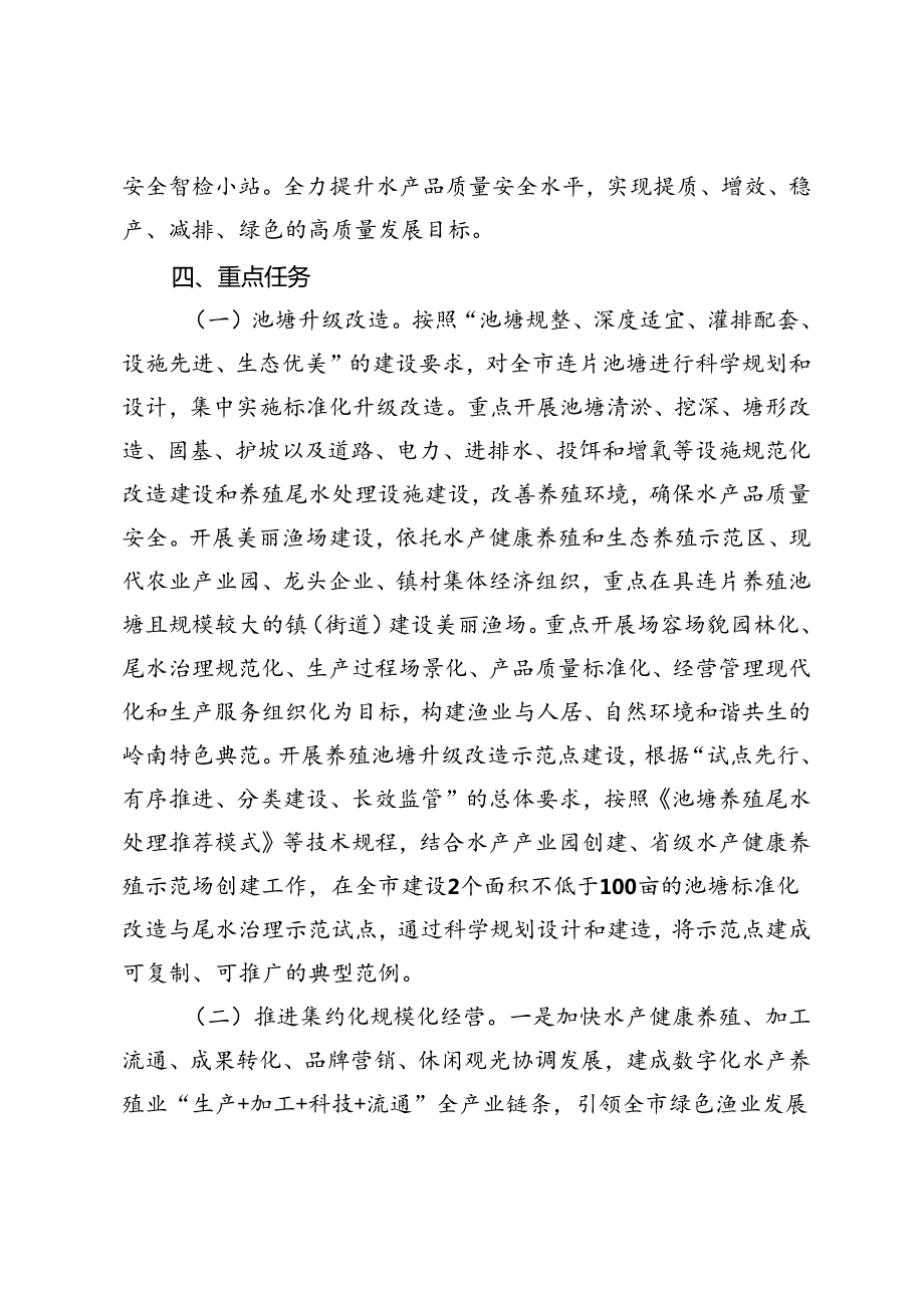 关于养殖池塘升级改造绿色发展三年行动方案(1).docx_第3页