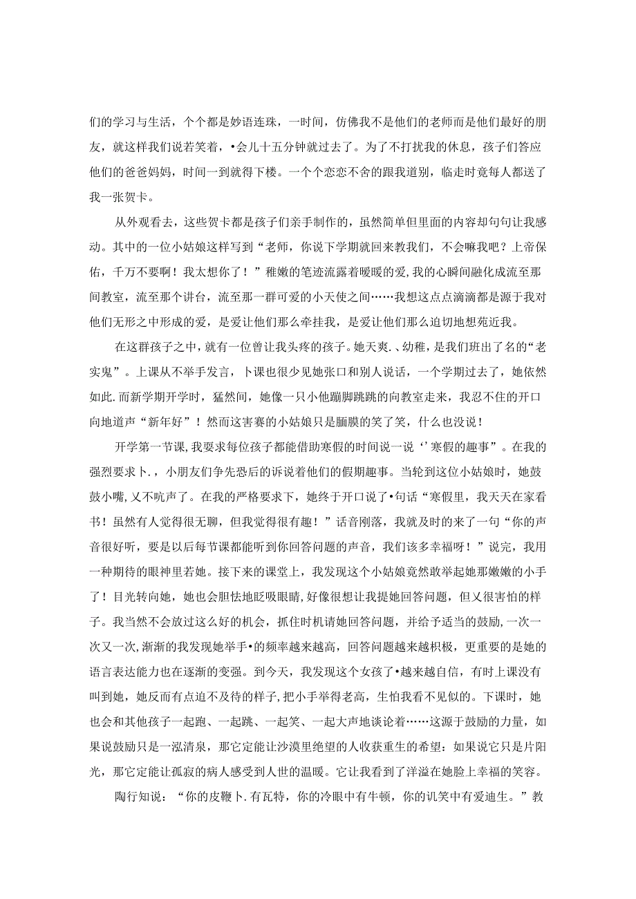 潜心教育静待花开 论文.docx_第2页