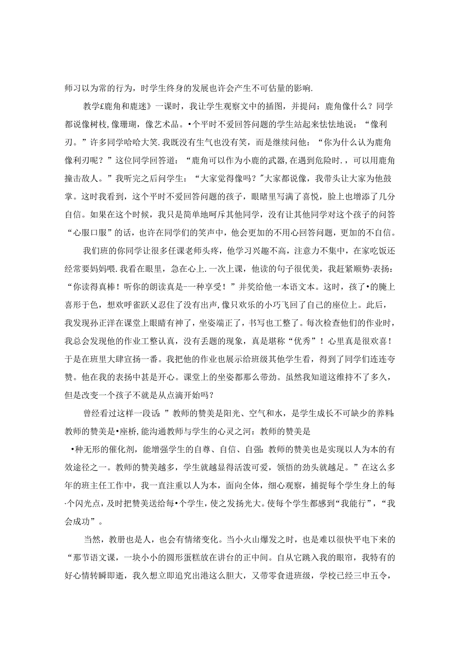 潜心教育静待花开 论文.docx_第3页