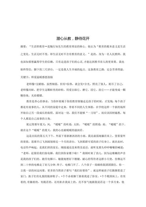 潜心教育静待花开 论文.docx
