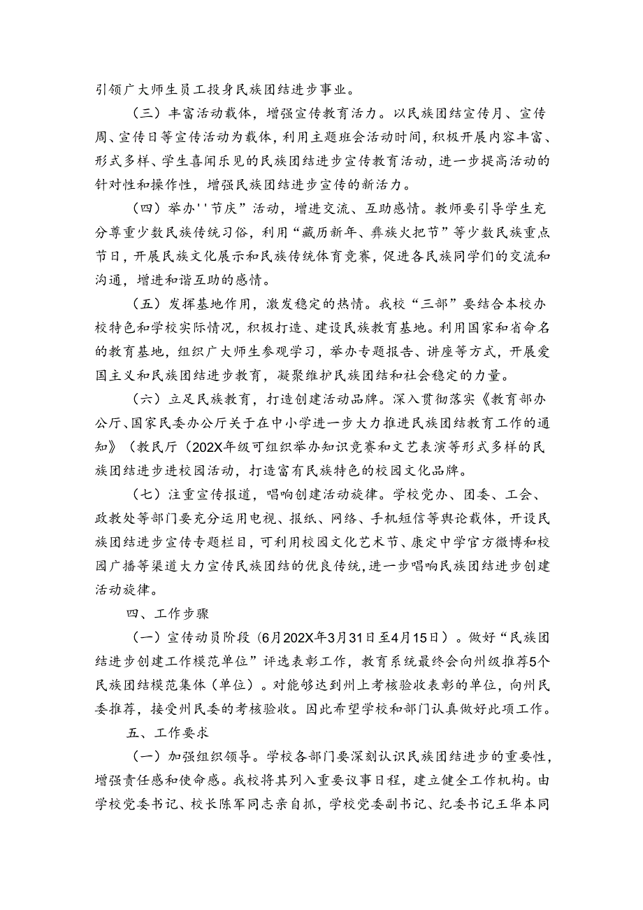 民族团结进步工作实施方案集合7篇.docx_第2页