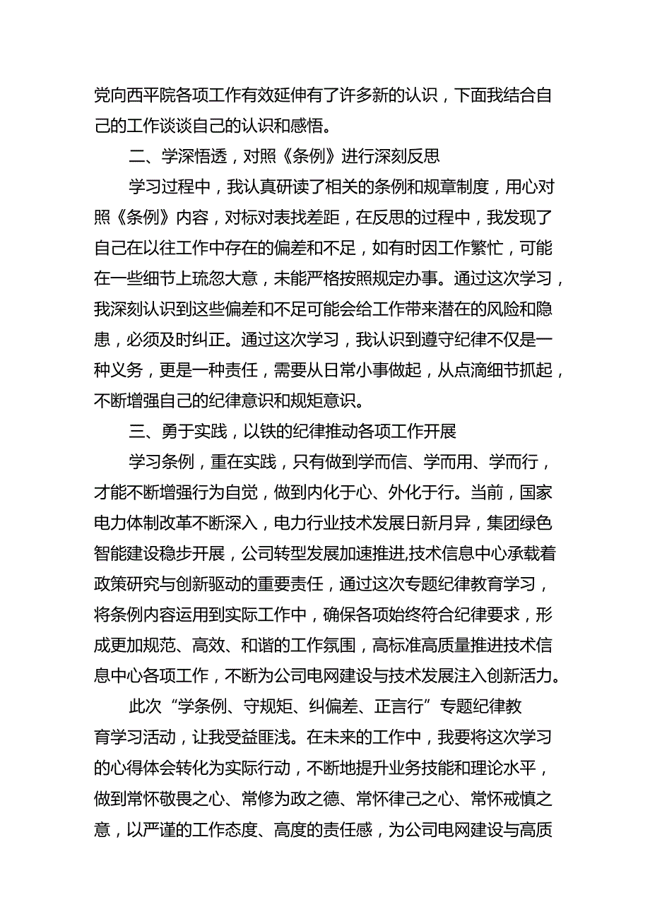 2024年新修订的《中国共产党纪律处分条例》心得体会15篇（最新版）.docx_第3页
