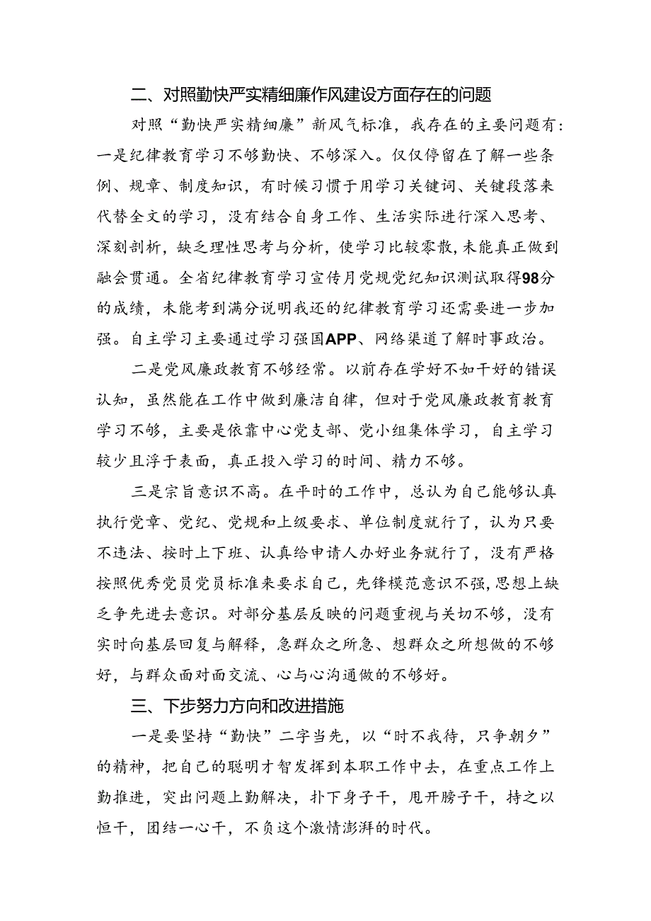 2024年党纪学习教育关于“严守纪律规矩加强作风建设”个人对照检查材料16篇供参考.docx_第1页