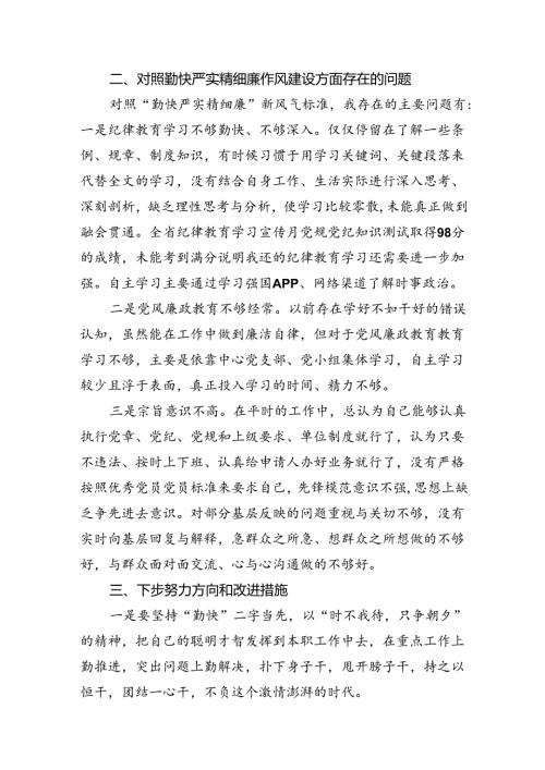 2024年党纪学习教育关于“严守纪律规矩加强作风建设”个人对照检查材料16篇供参考.docx