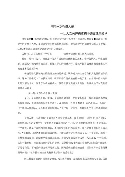 细雨入水相融无痕 论文.docx