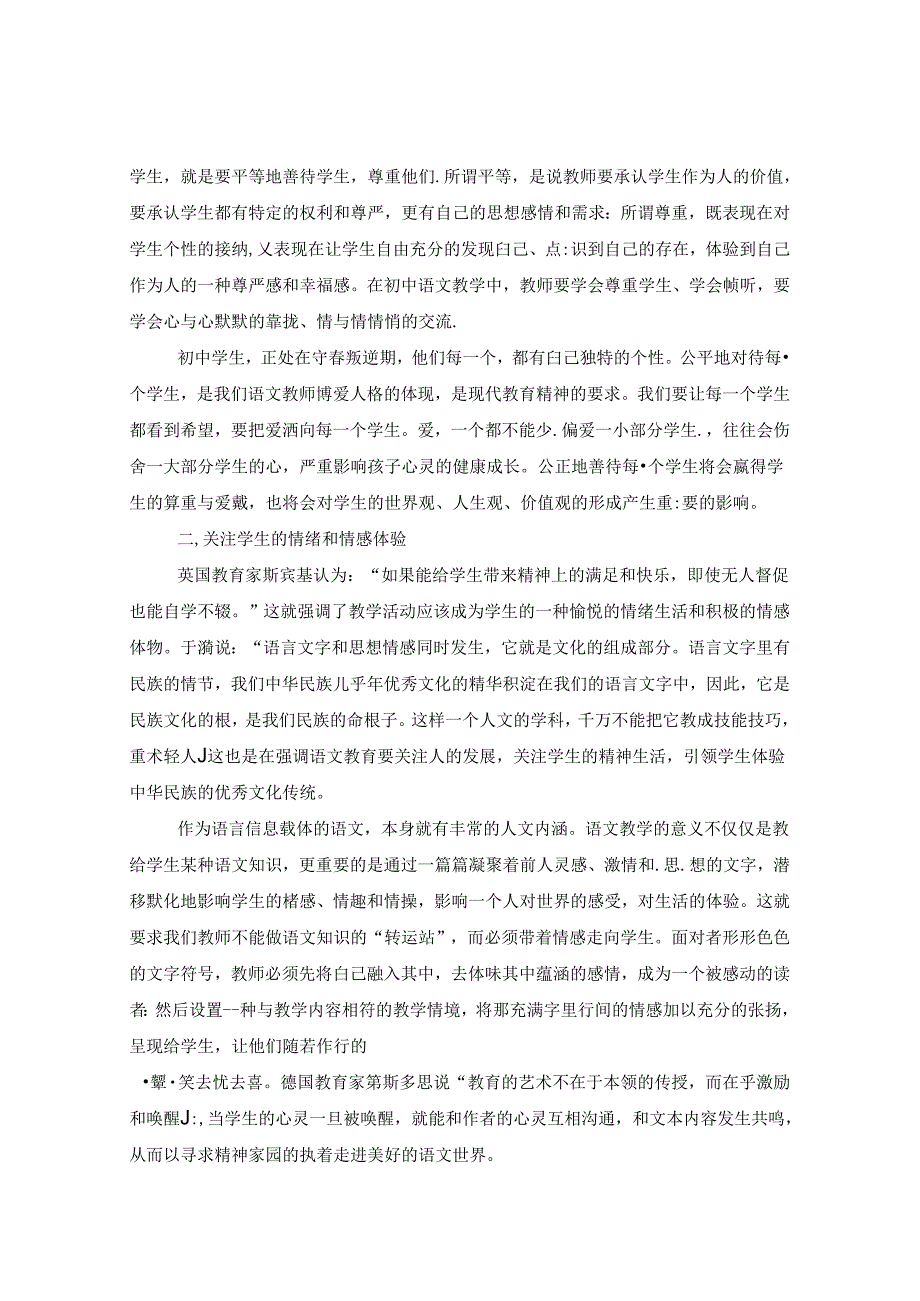 细雨入水相融无痕 论文.docx_第2页