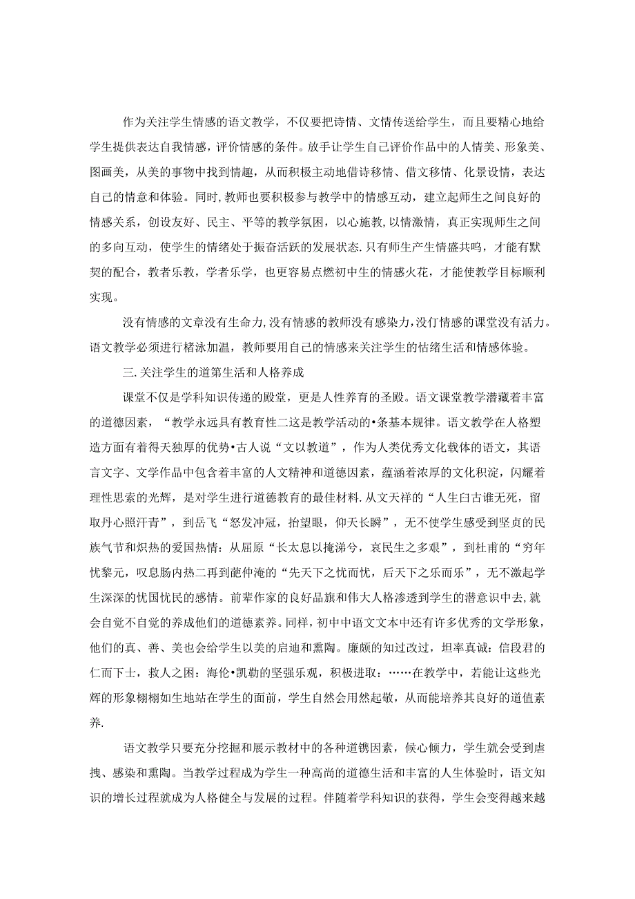 细雨入水相融无痕 论文.docx_第3页