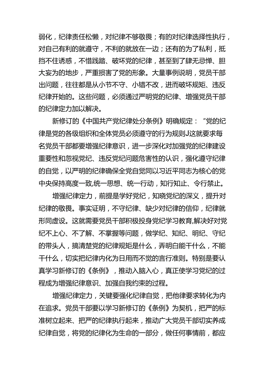 开展党纪学习教育增强纪律定力心得体会10篇供参考.docx_第3页