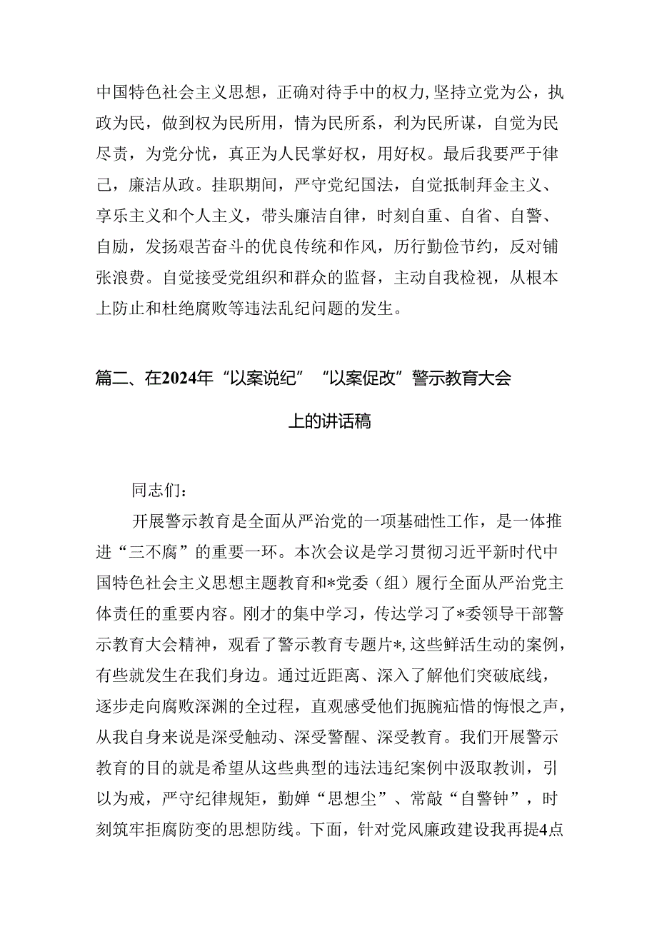 2024年“以案为鉴、以案促改”警示教育大会心得体会发言提纲（共12篇）汇编.docx_第3页