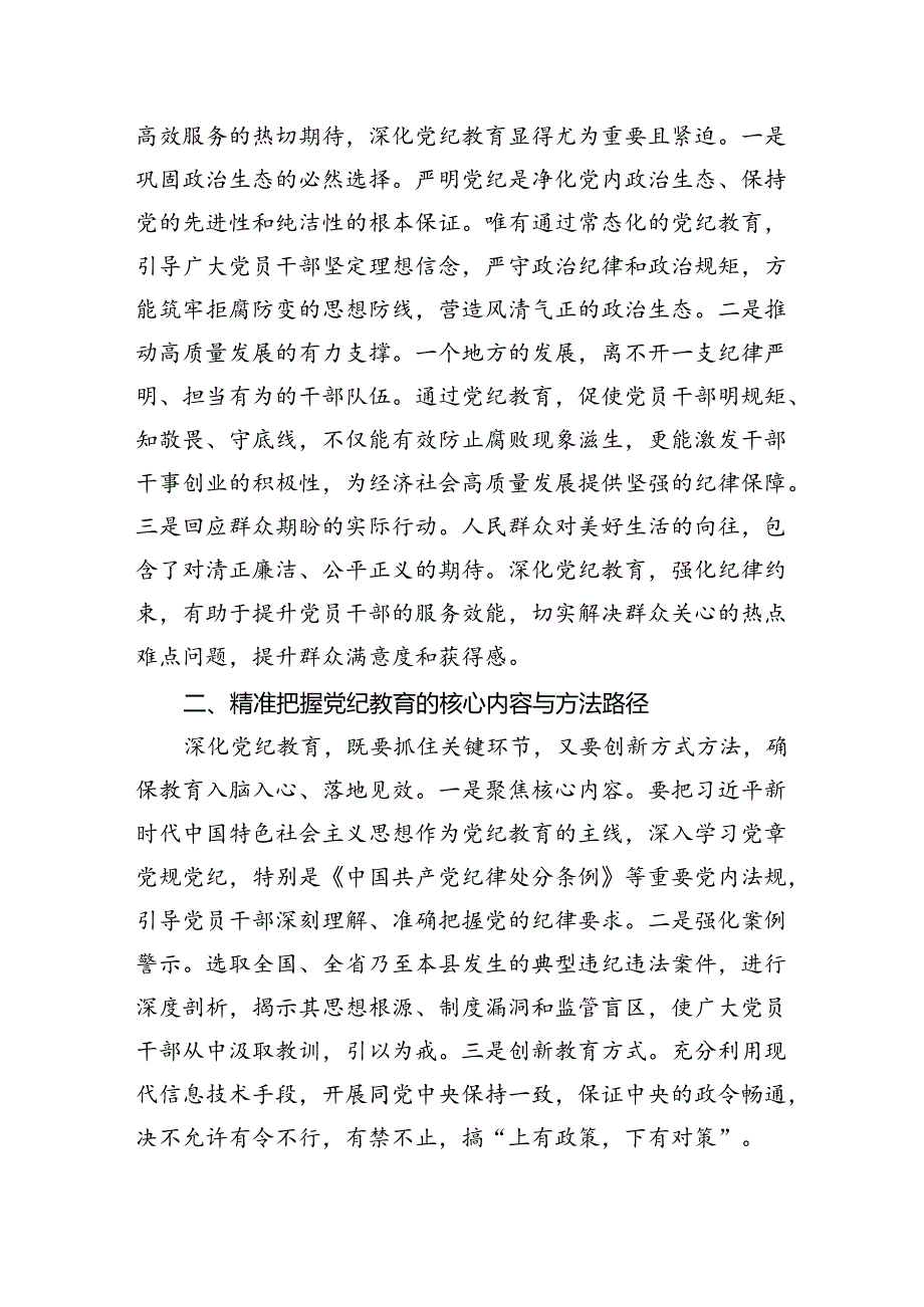 在党纪学习教育警示教育大会上的讲话及发言材料7篇供参考.docx_第3页