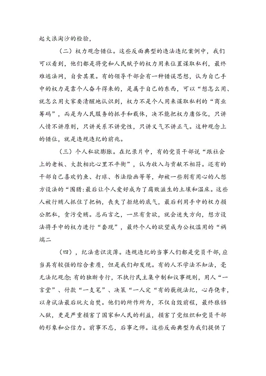(六篇)（以案说纪、以案说法、以案说德、以案说责）警示教育大会讲话稿优选.docx_第2页