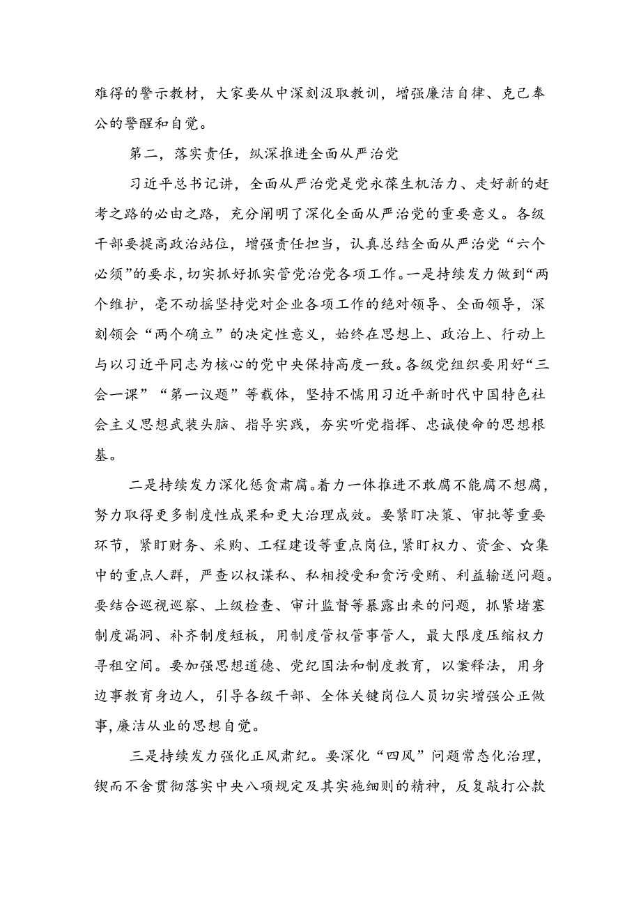 (六篇)（以案说纪、以案说法、以案说德、以案说责）警示教育大会讲话稿优选.docx_第3页