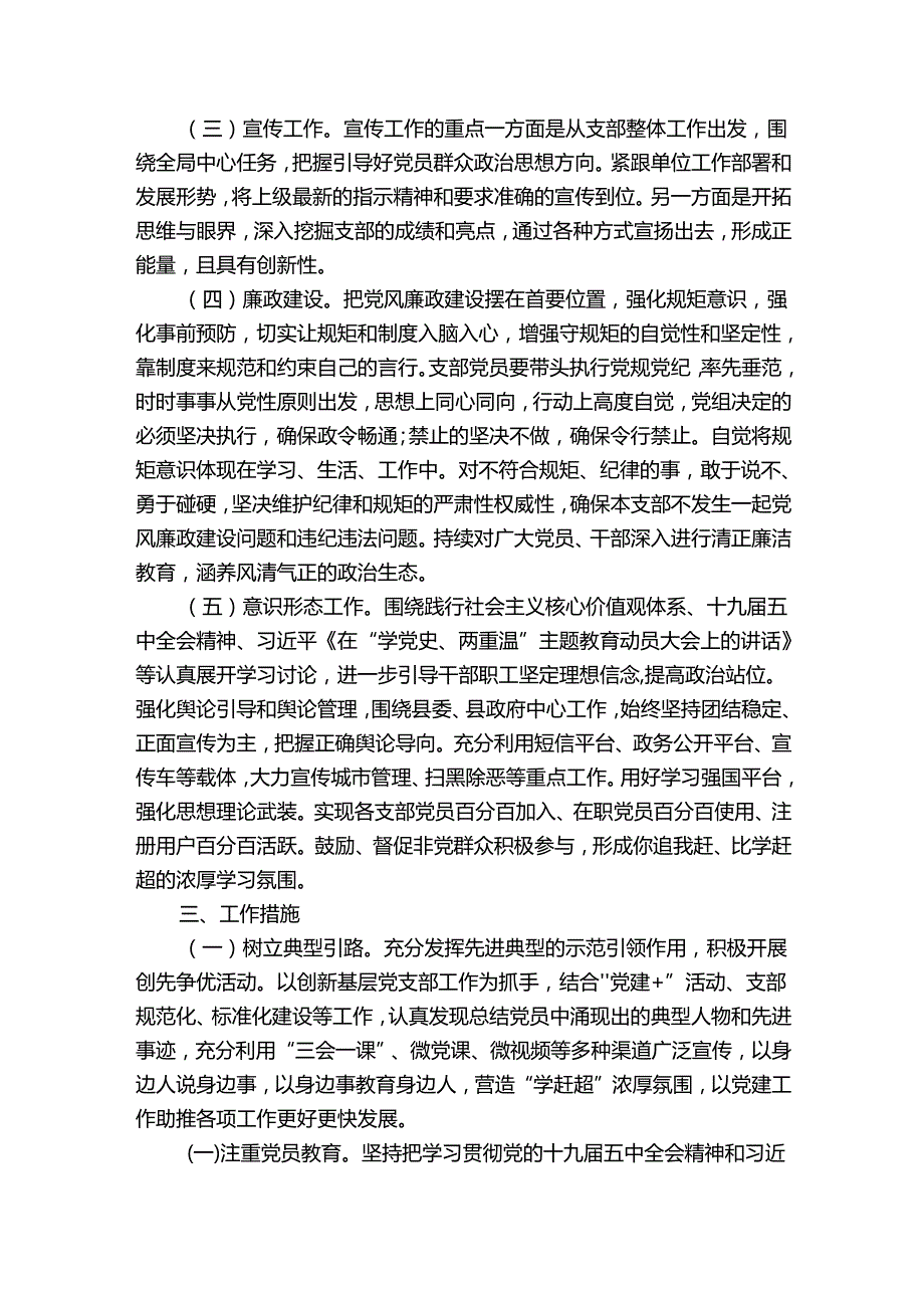 党建工作计划范文六篇.docx_第2页