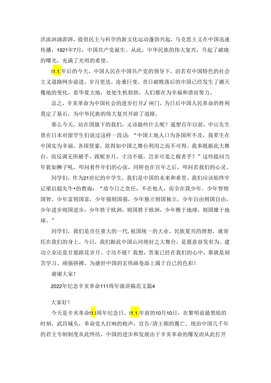 2022年纪念辛亥革命111周年演讲稿范文7篇.docx_第3页
