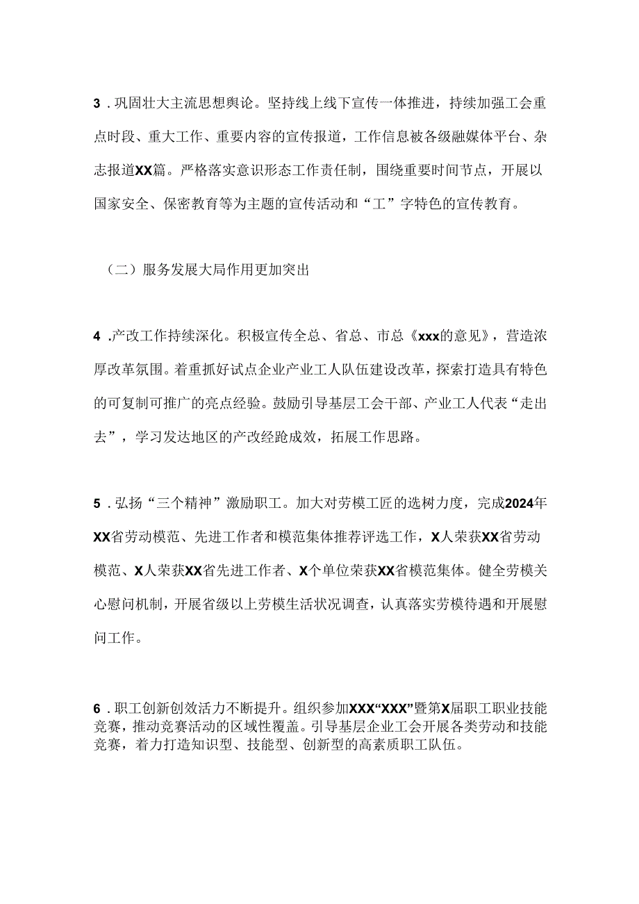 区总工会2024年上半年工作总结及下半年工作计划(1).docx_第2页