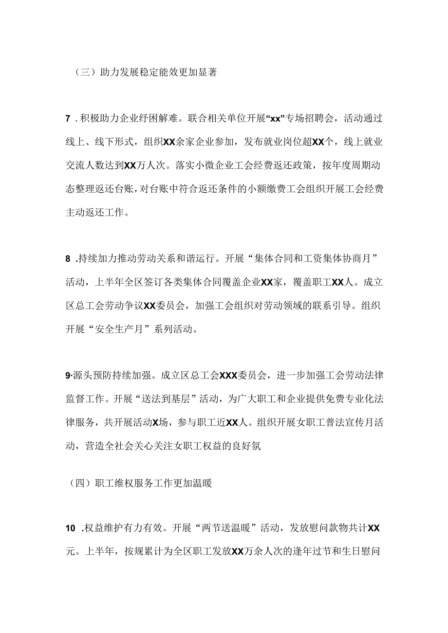 区总工会2024年上半年工作总结及下半年工作计划(1).docx_第3页