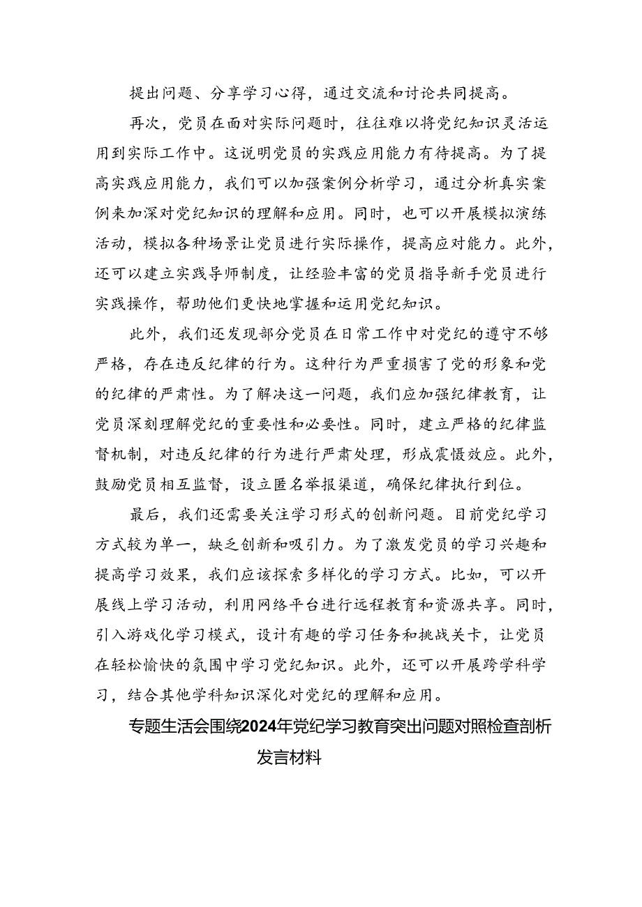 2024关于党纪学习教育问题及整改措施六篇（精选）.docx_第2页