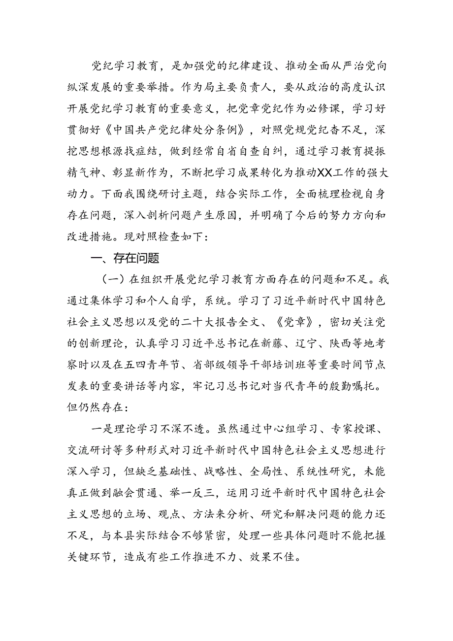 2024关于党纪学习教育问题及整改措施六篇（精选）.docx_第3页