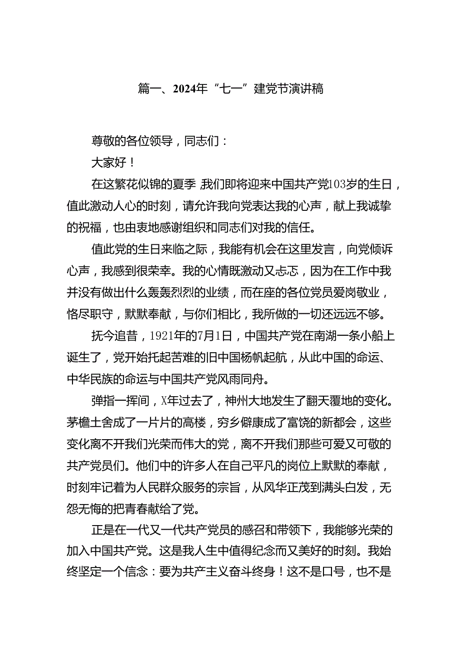 9篇2024年“七一”建党节演讲稿范文.docx_第2页