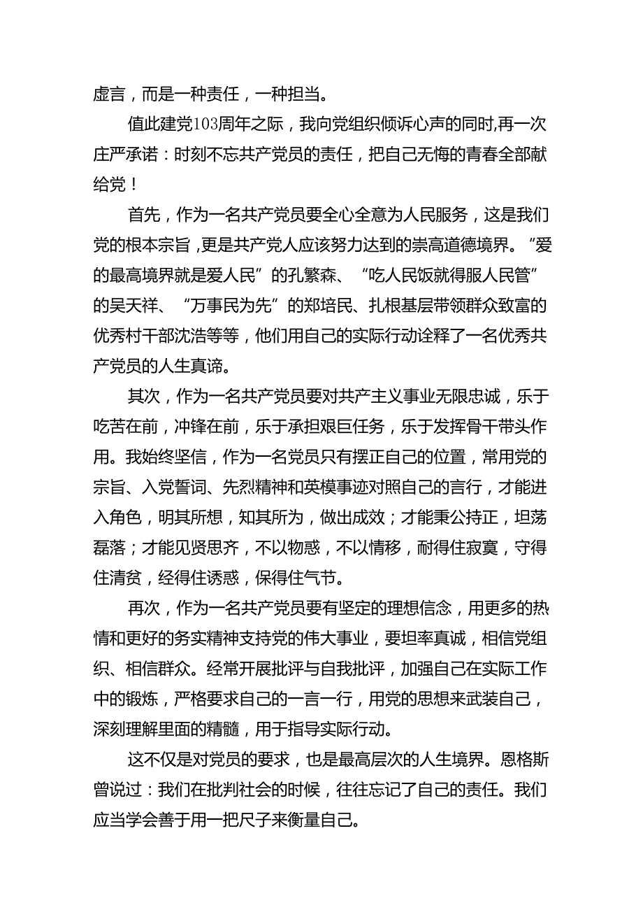 9篇2024年“七一”建党节演讲稿范文.docx_第3页