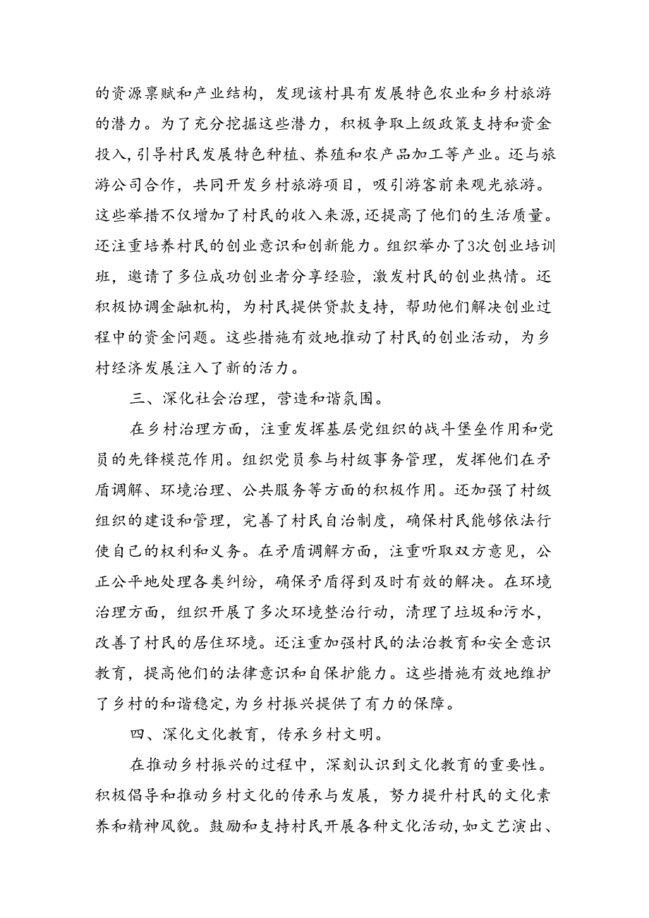 驻村第一书记阶段性工作情况总结汇报(16篇集合).docx_第3页