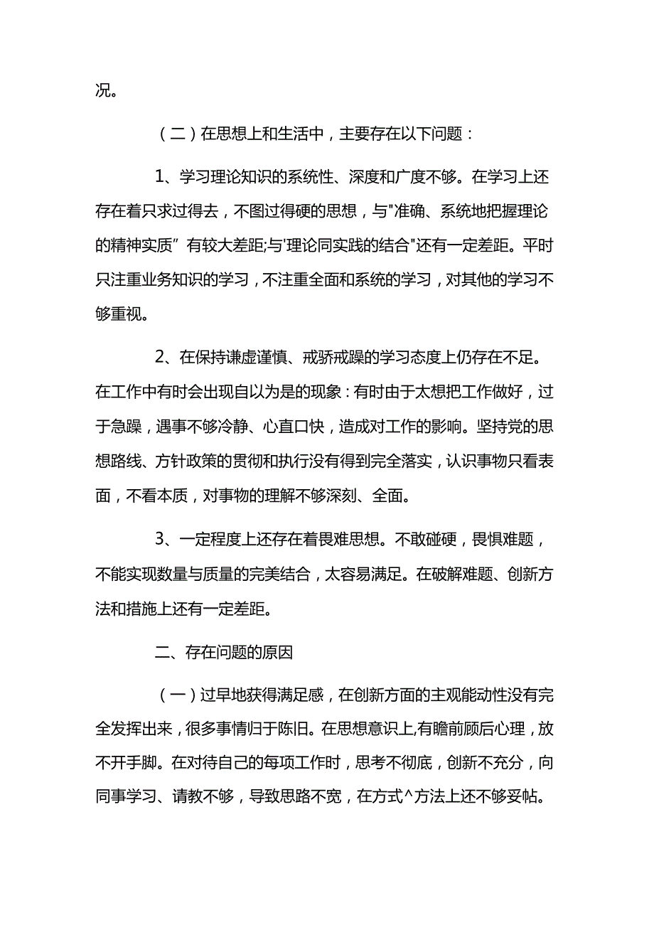党员干部真抓实干方面存在的问题及整改措施5篇.docx_第2页