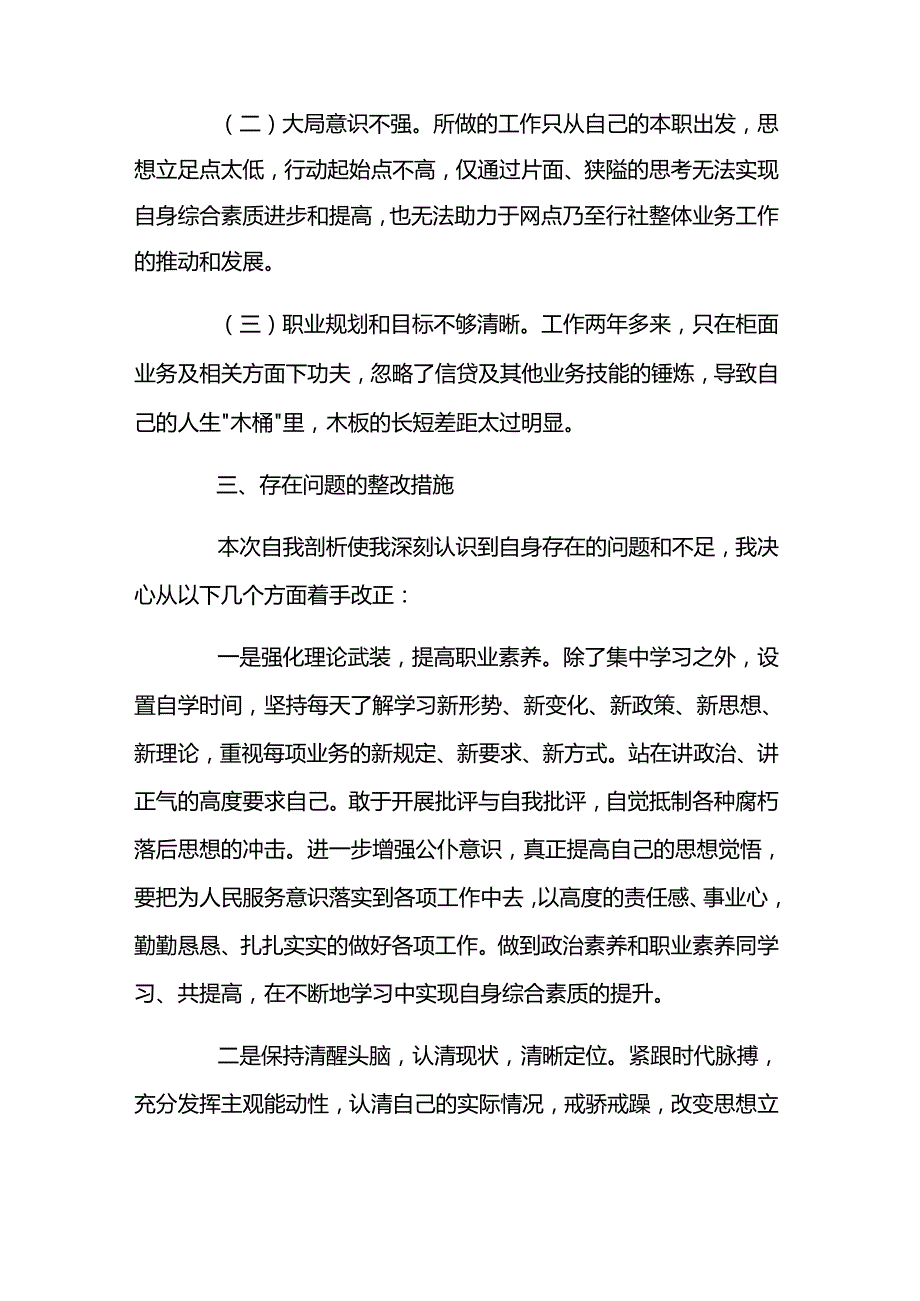 党员干部真抓实干方面存在的问题及整改措施5篇.docx_第3页