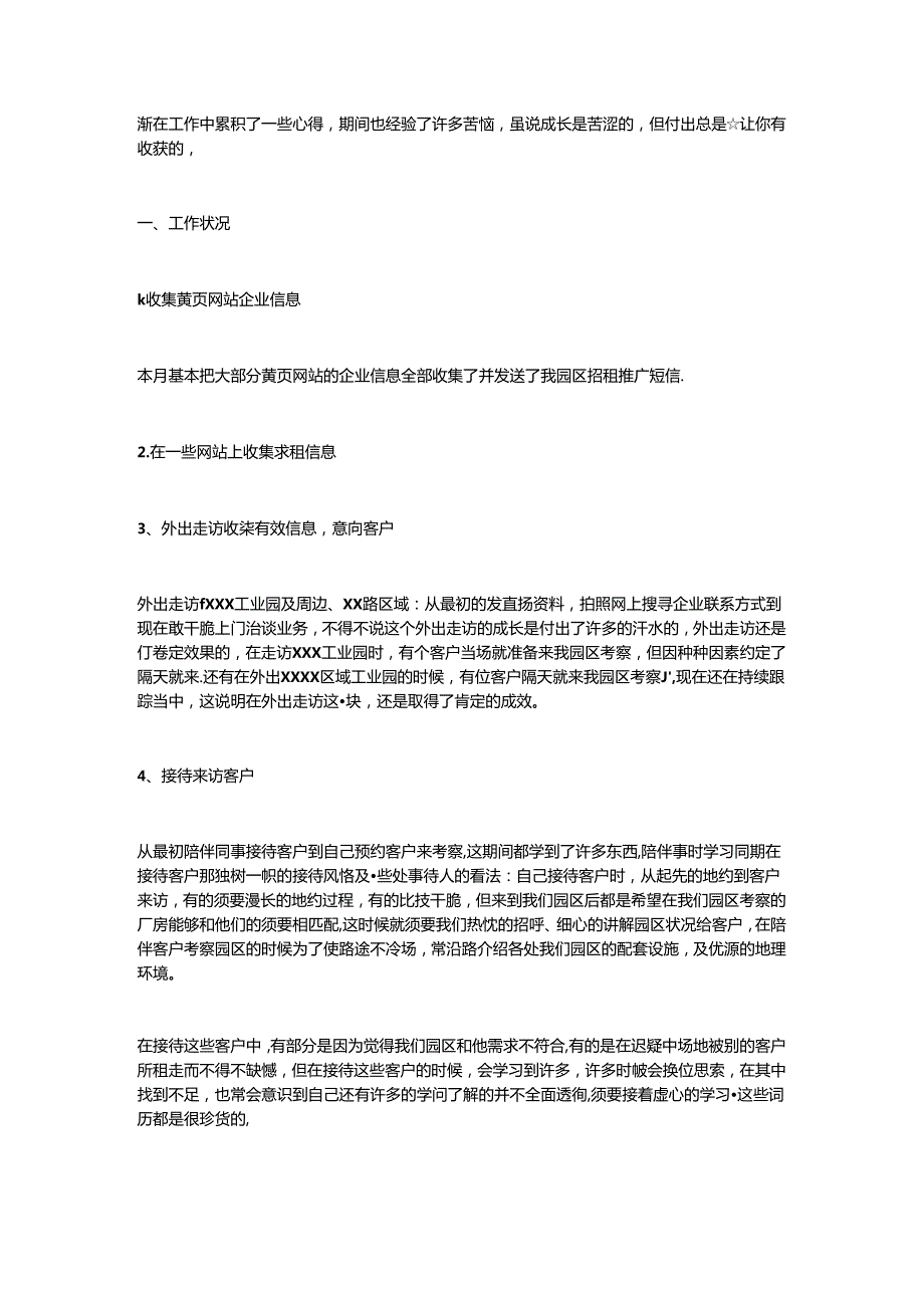 2024年招商工作总结.docx_第3页