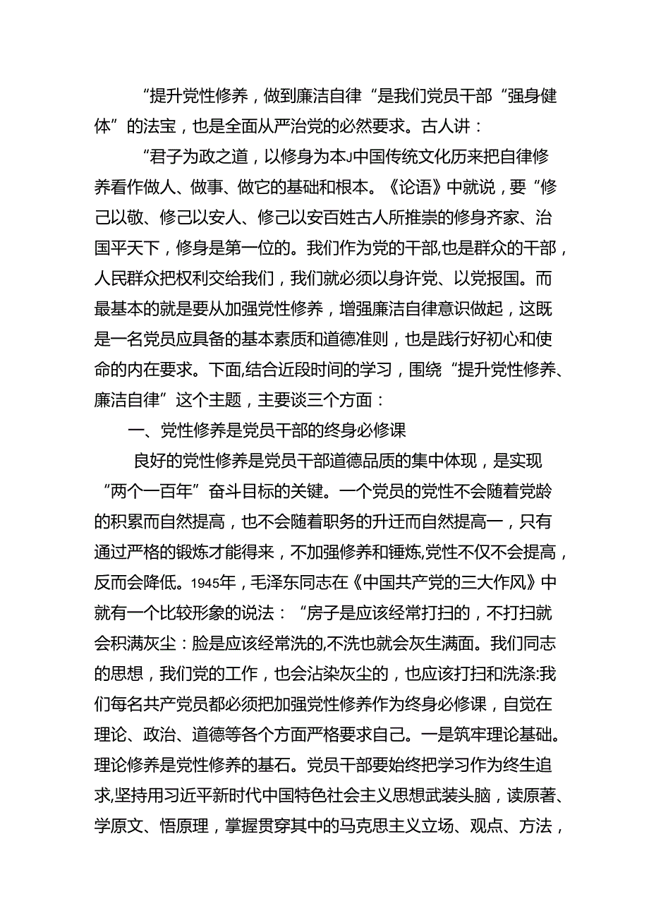 理论学习中心组关于“廉洁纪律”专题研讨交流发言材料（共10篇）.docx_第2页