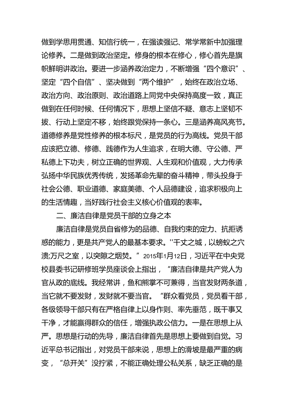 理论学习中心组关于“廉洁纪律”专题研讨交流发言材料（共10篇）.docx_第3页