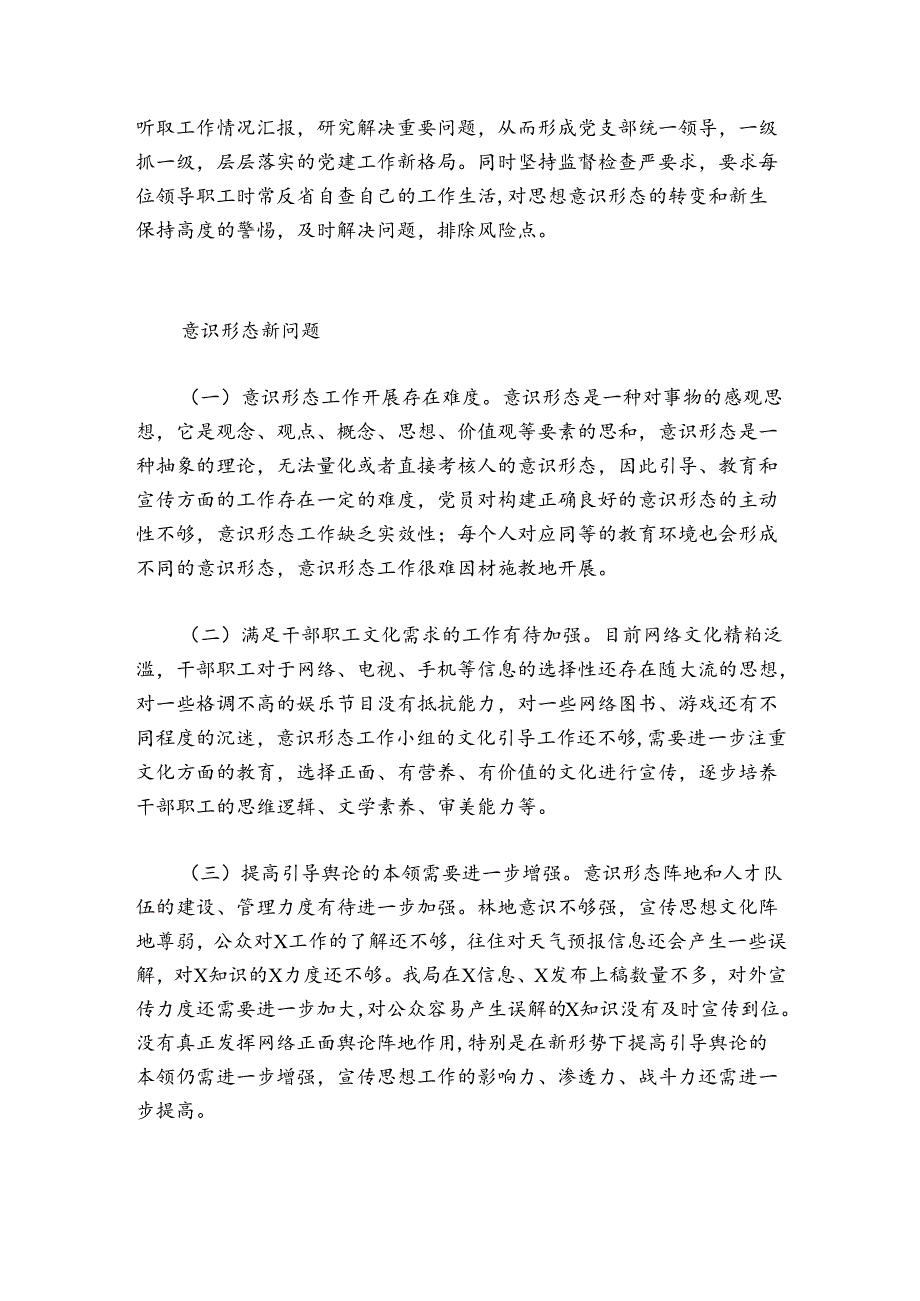 学校意识形态工作总结汇报范文20242024(通用7篇).docx_第2页